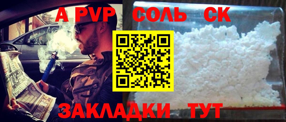 Белогорск  A-PVP Crystall  A-PVP  Вход с VPN  A PVP крисы CK 