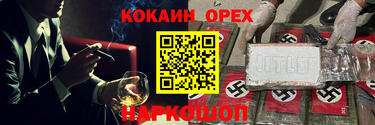 КОКАИН 99% Белогорск