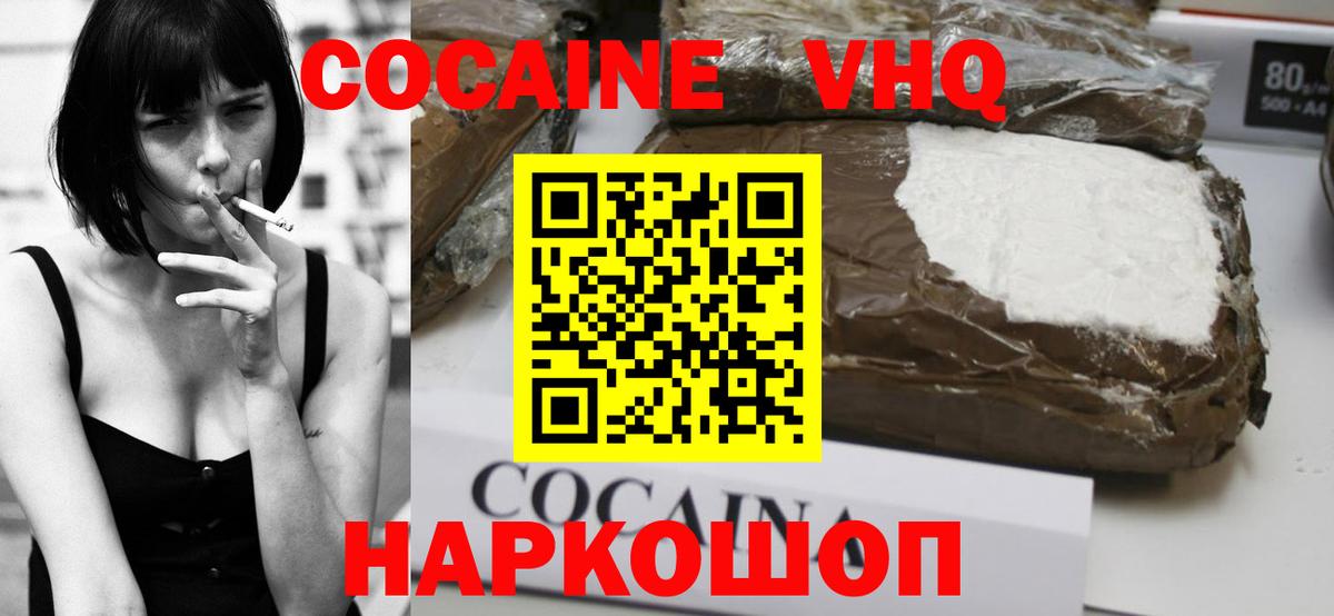 Белогорск  Cocaine Колумбийский  КОКАИН 97%  Вход с VPN 