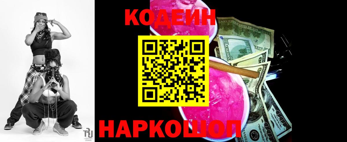 Кодеиновый сироп Lean напиток Lean (лин) Белогорск