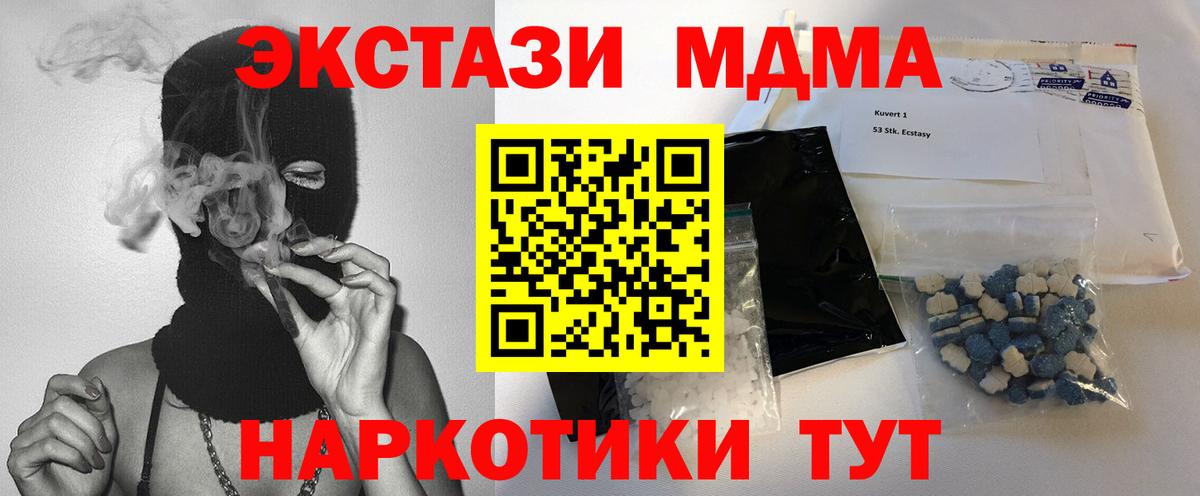Белогорск  МДМА Molly  МДМА молли  Вход с VPN 