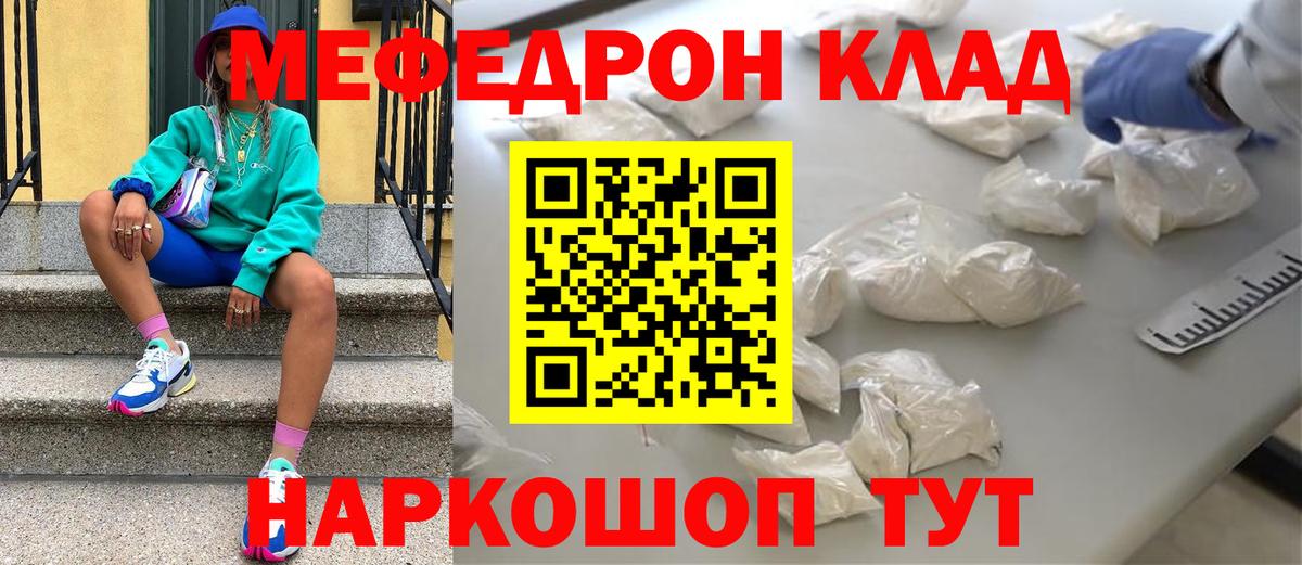 Мефедрон  Вход с VPN  Белогорск  МЕФ mephedrone 