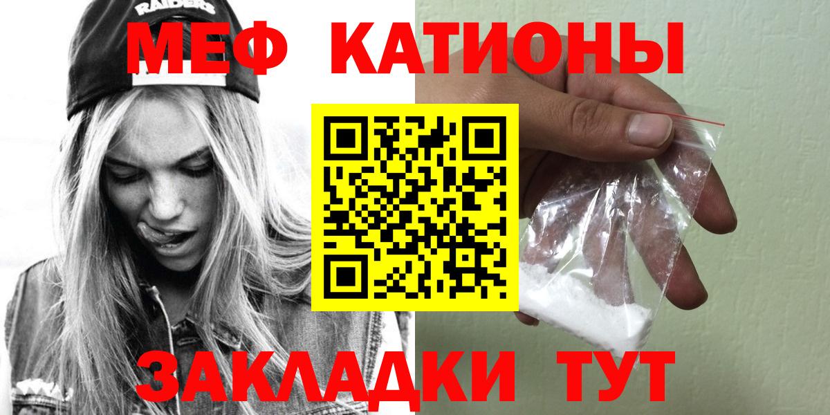 Меф мяу мяу кристаллы Белогорск