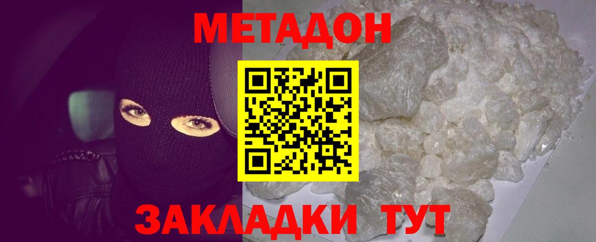 Белогорск  МЕТАДОН VHQ  Вход с VPN 